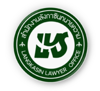 สำนักงานลังกาซินทนายความ